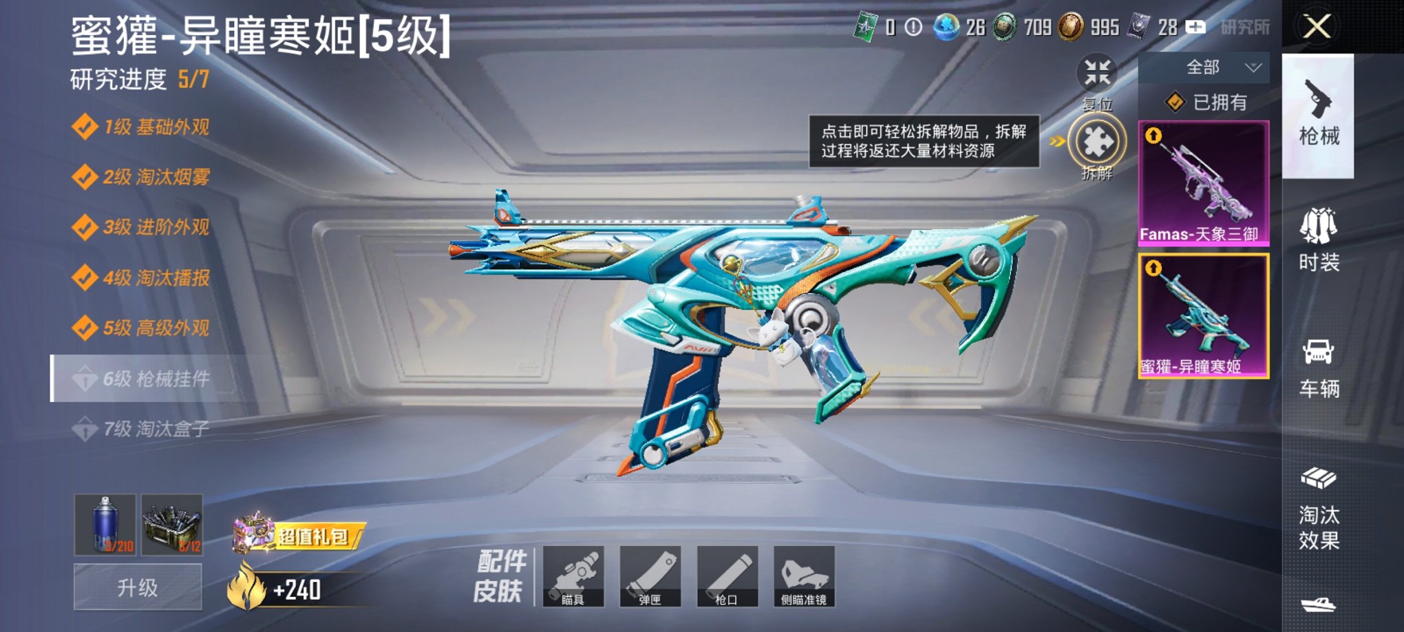 HPCMW3430276和平精英账号详情图5 HPCMW3430276和平精英账号详情图5