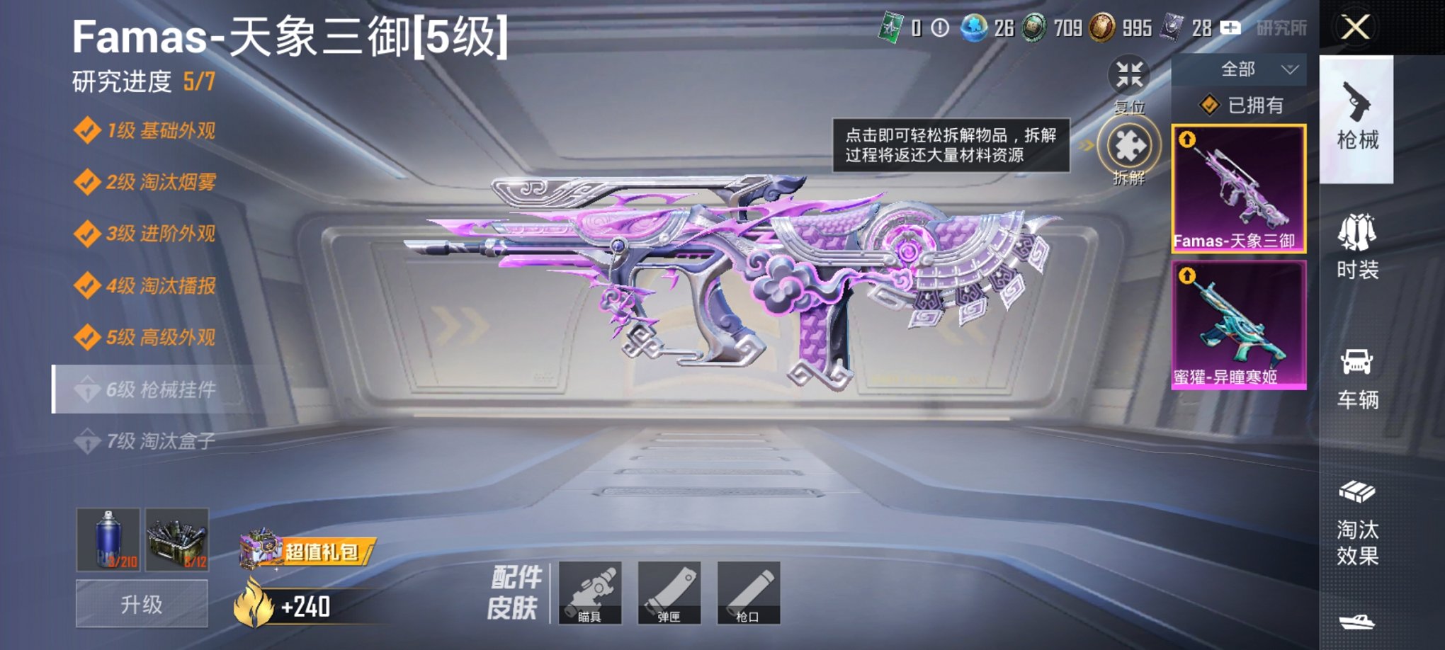 HPCMW3430276和平精英账号详情图15 HPCMW3430276和平精英账号详情图15