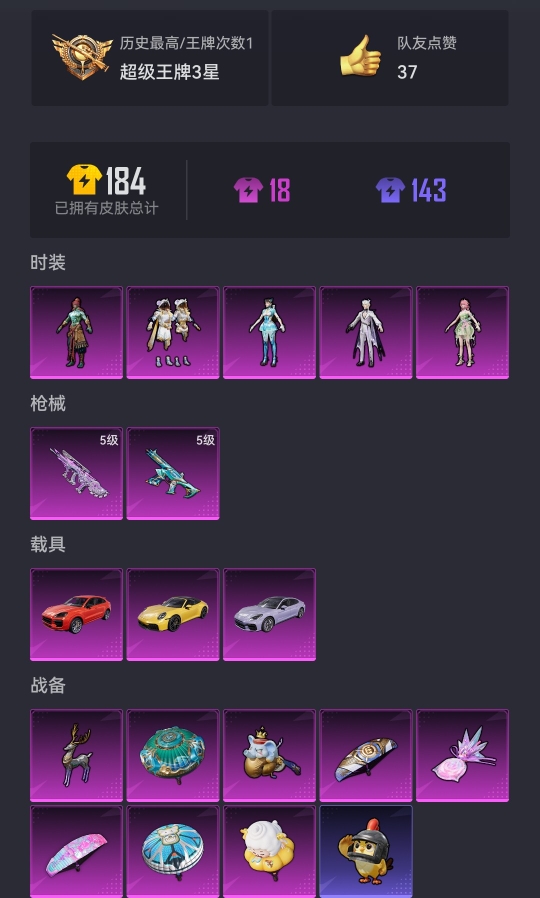 HPCMW3430276和平精英账号详情图20 HPCMW3430276和平精英账号详情图20