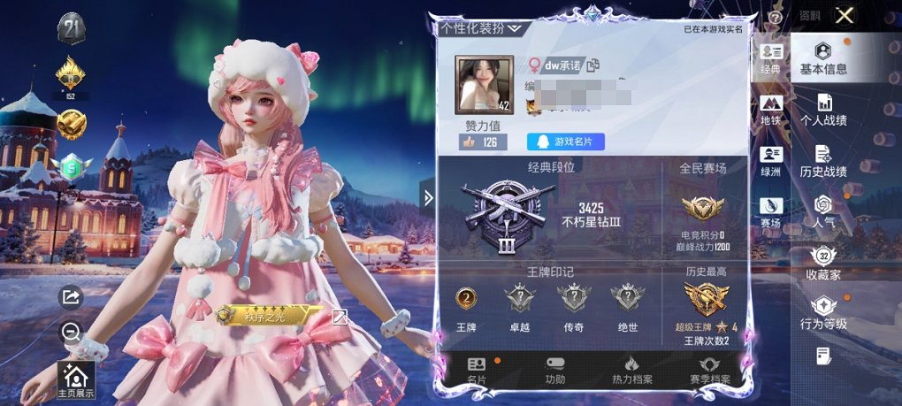 HPCMW3430274和平精英账号详情图11 HPCMW3430274和平精英账号详情图11