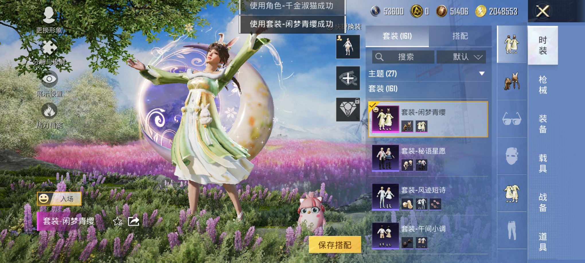 HPCMW3430287和平精英账号详情图7 HPCMW3430287和平精英账号详情图7