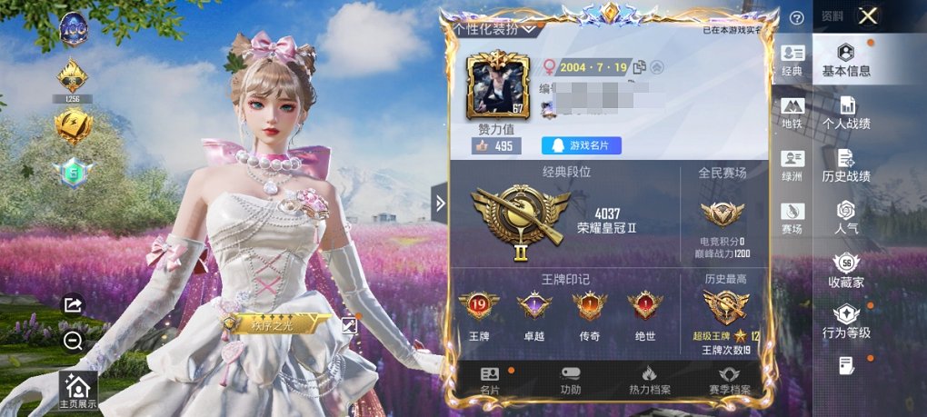 HPCMW3430287和平精英账号详情图9 HPCMW3430287和平精英账号详情图9