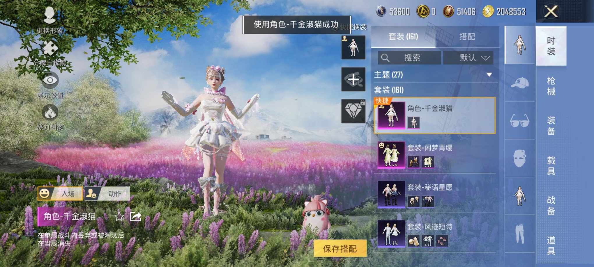 HPCMW3430287和平精英账号详情图10 HPCMW3430287和平精英账号详情图10