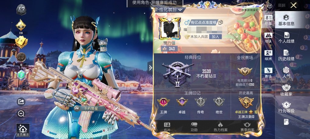 HPCMW3430279和平精英账号详情图7 HPCMW3430279和平精英账号详情图7