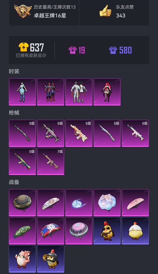 HPCMW3430279和平精英账号详情图19 HPCMW3430279和平精英账号详情图19