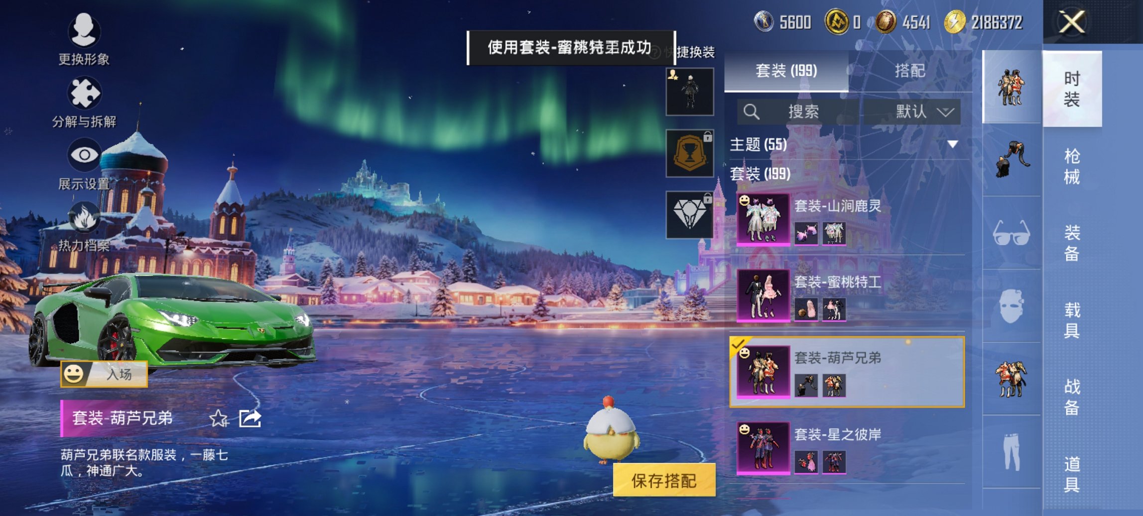 HPCMW420586和平精英账号详情图22 HPCMW420586和平精英账号详情图22