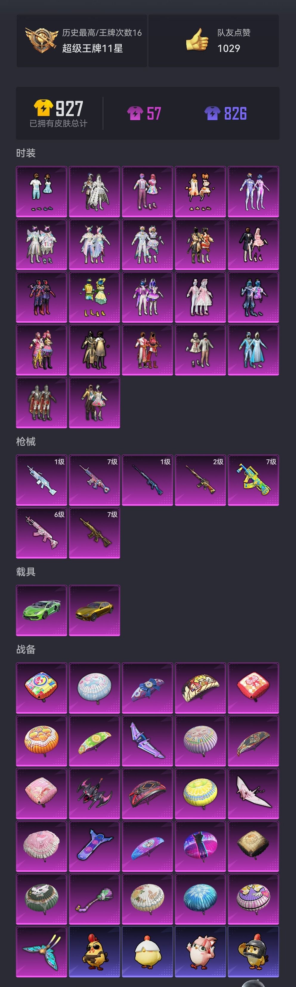 HPCMW420586和平精英账号详情图25 HPCMW420586和平精英账号详情图25