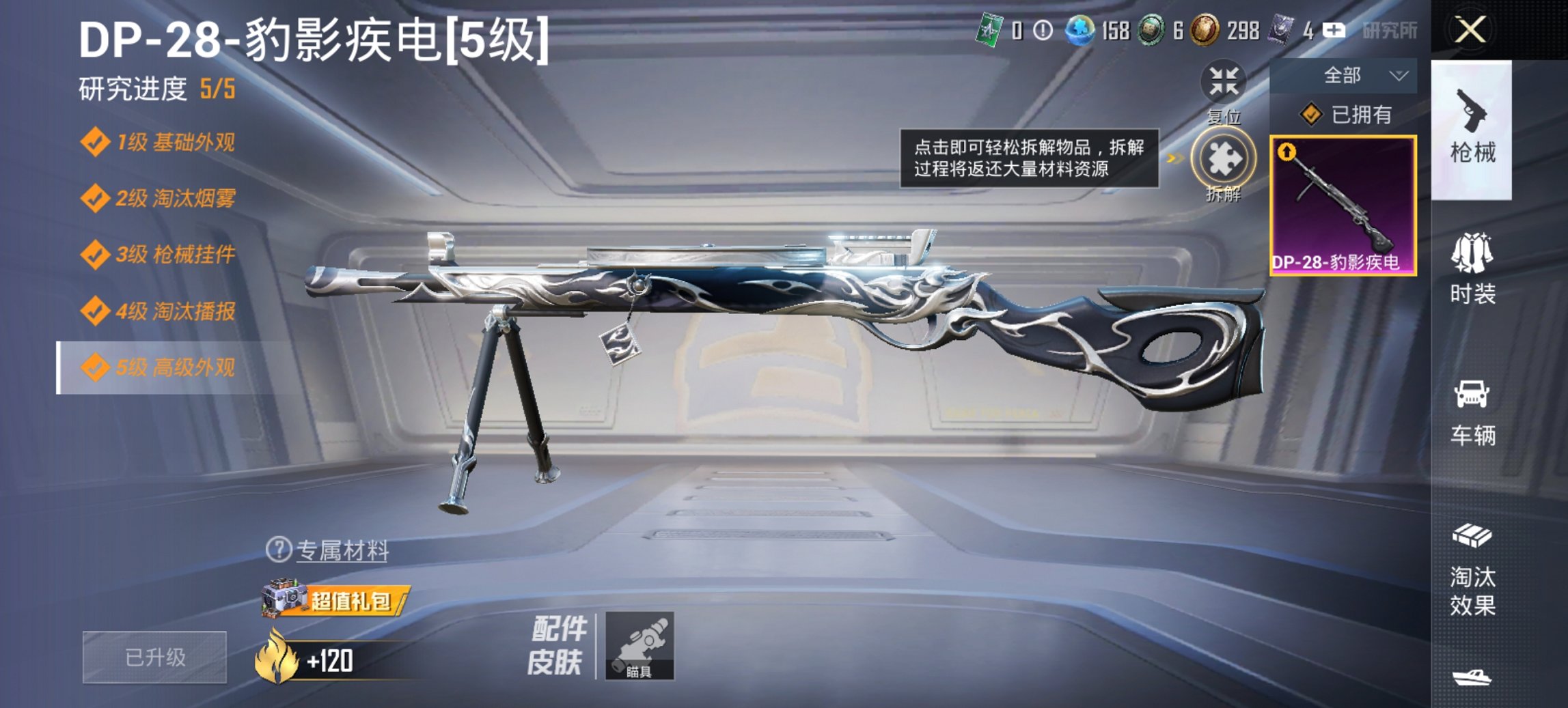 HPCMW3433176和平精英账号详情图5