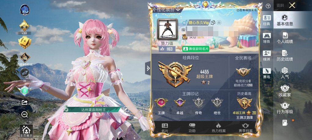 HPCMW3431921和平精英账号详情图10 HPCMW3431921和平精英账号详情图10