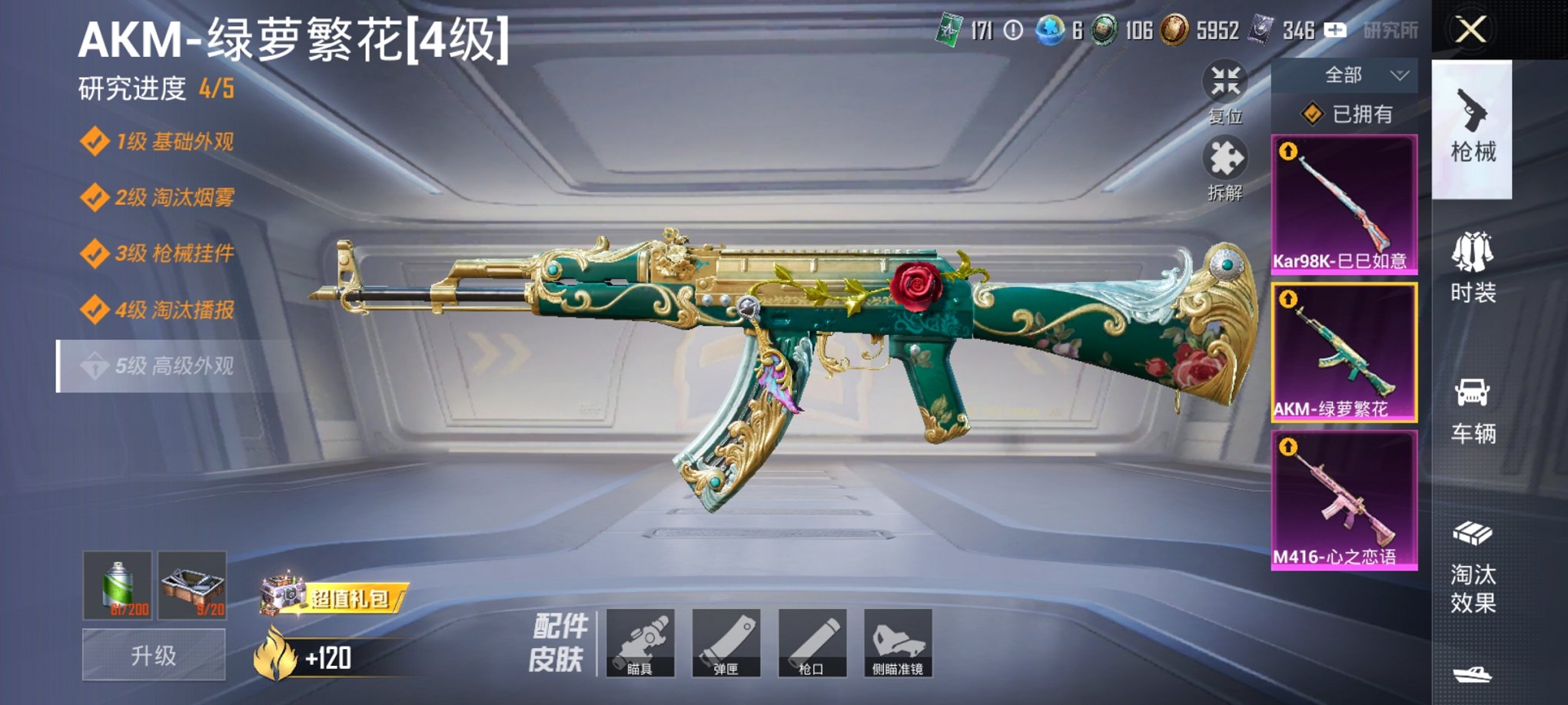 和平精英账号安卓QQ0载具-40套装-66枪皮-可二次实名【M4心之恋语3特效枪 秒换绑不用等】 安卓Q区-18884热