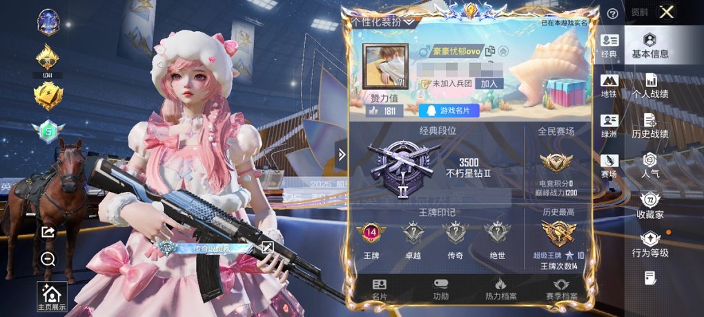 HPCMW3433182和平精英账号详情图5 HPCMW3433182和平精英账号详情图5