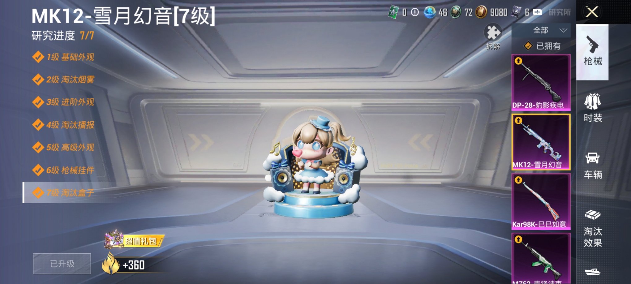 HPCMW3433182和平精英账号详情图9 HPCMW3433182和平精英账号详情图9