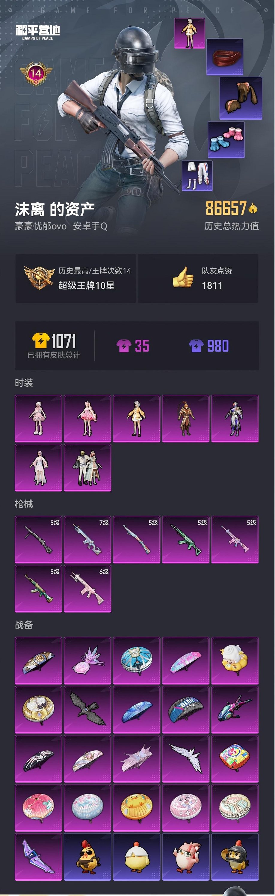 HPCMW3433182和平精英账号详情图19 HPCMW3433182和平精英账号详情图19