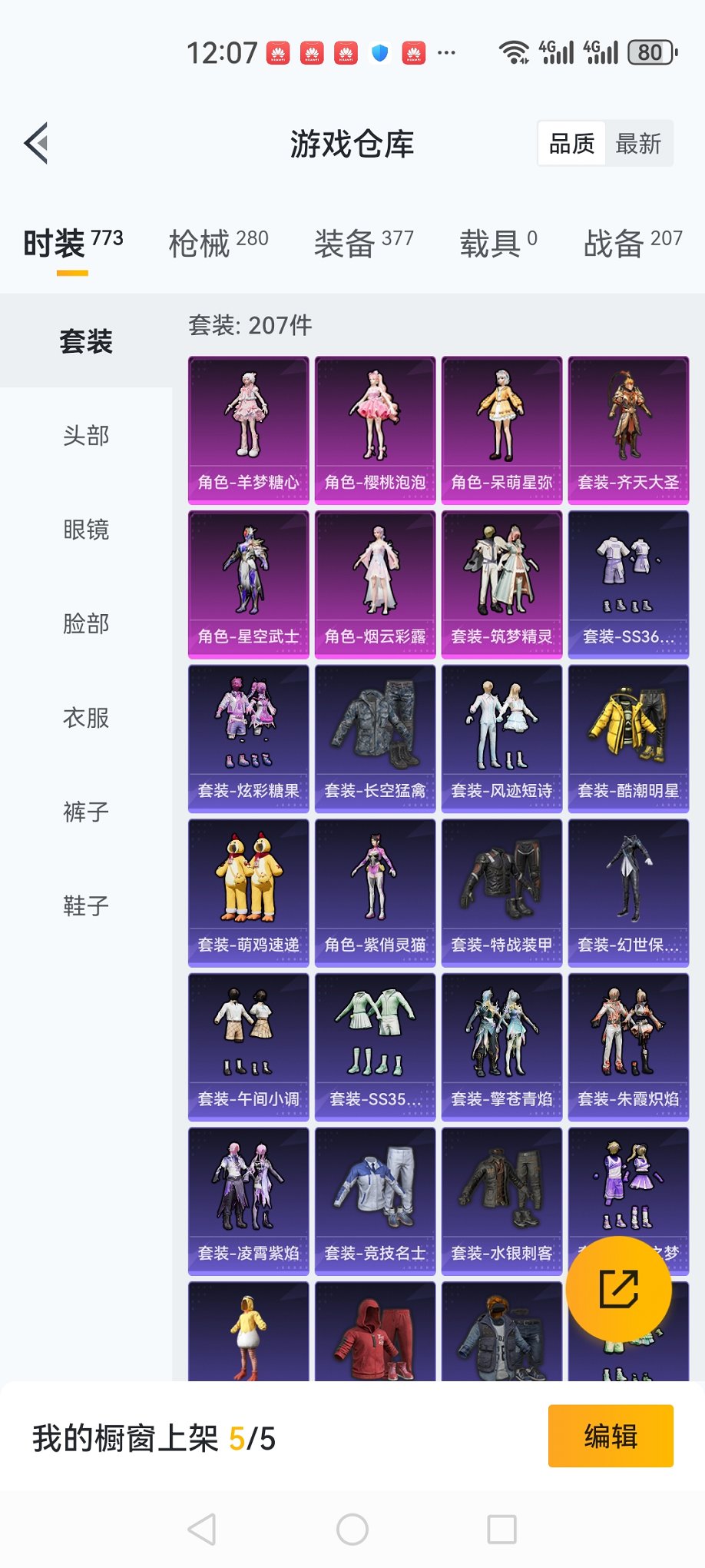 HPCMW3433182和平精英账号详情图20 HPCMW3433182和平精英账号详情图20