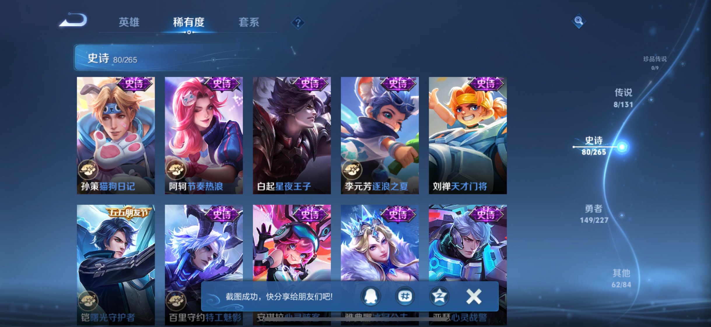 WZCMW3436172王者荣耀账号详情图7 WZCMW3436172王者荣耀账号详情图7