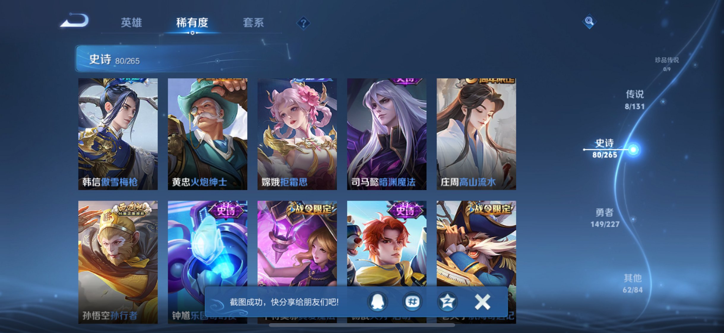 WZCMW3436172王者荣耀账号详情图8 WZCMW3436172王者荣耀账号详情图8