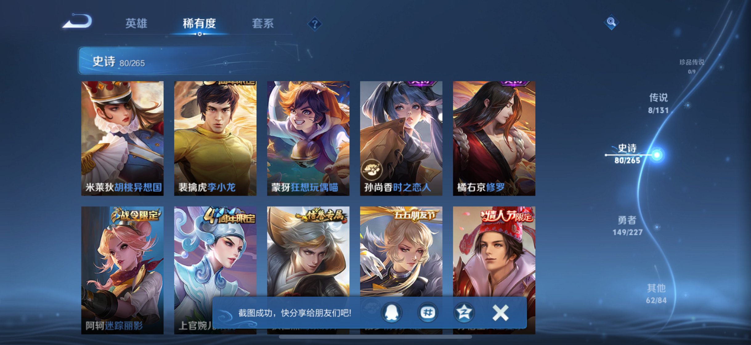 WZCMW3436172王者荣耀账号详情图16 WZCMW3436172王者荣耀账号详情图16