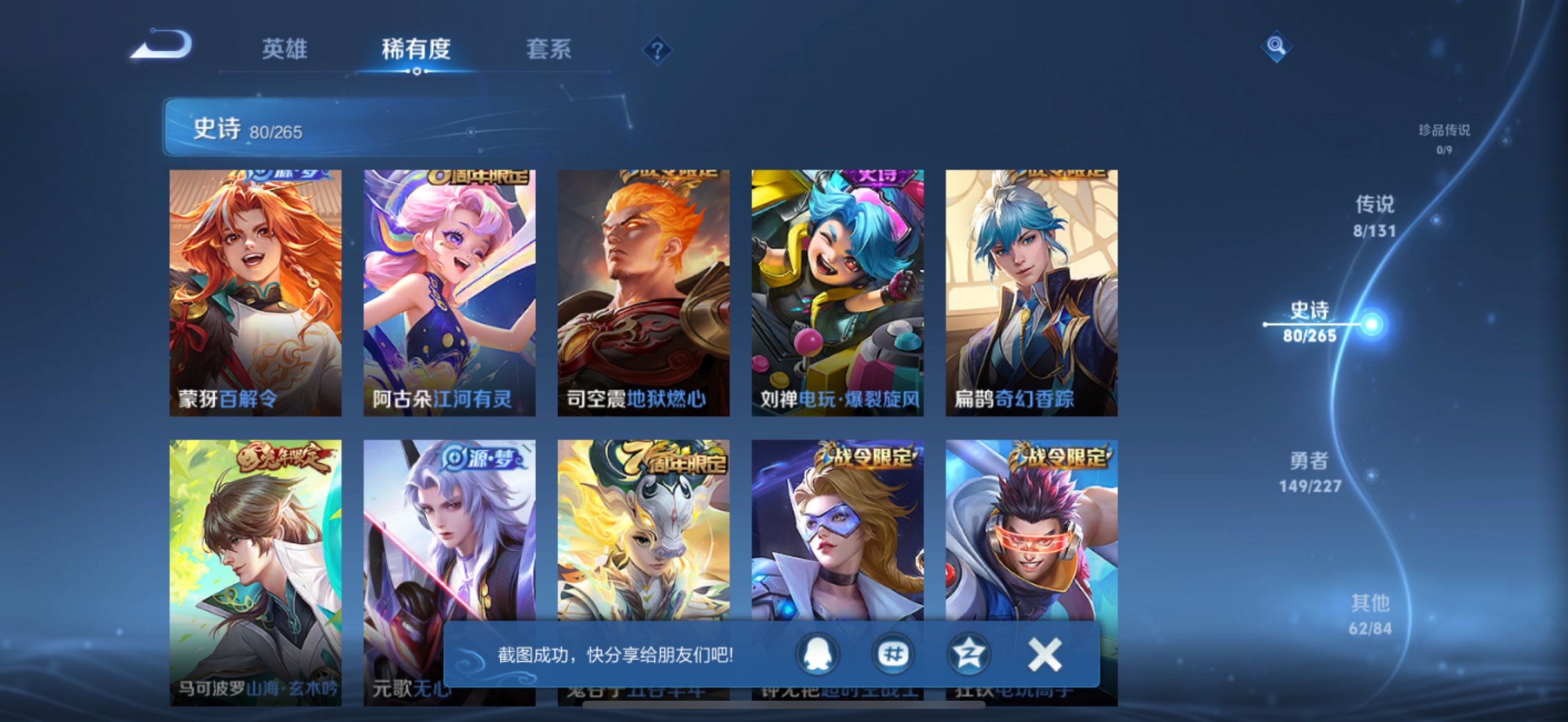 WZCMW3436172王者荣耀账号详情图17 WZCMW3436172王者荣耀账号详情图17