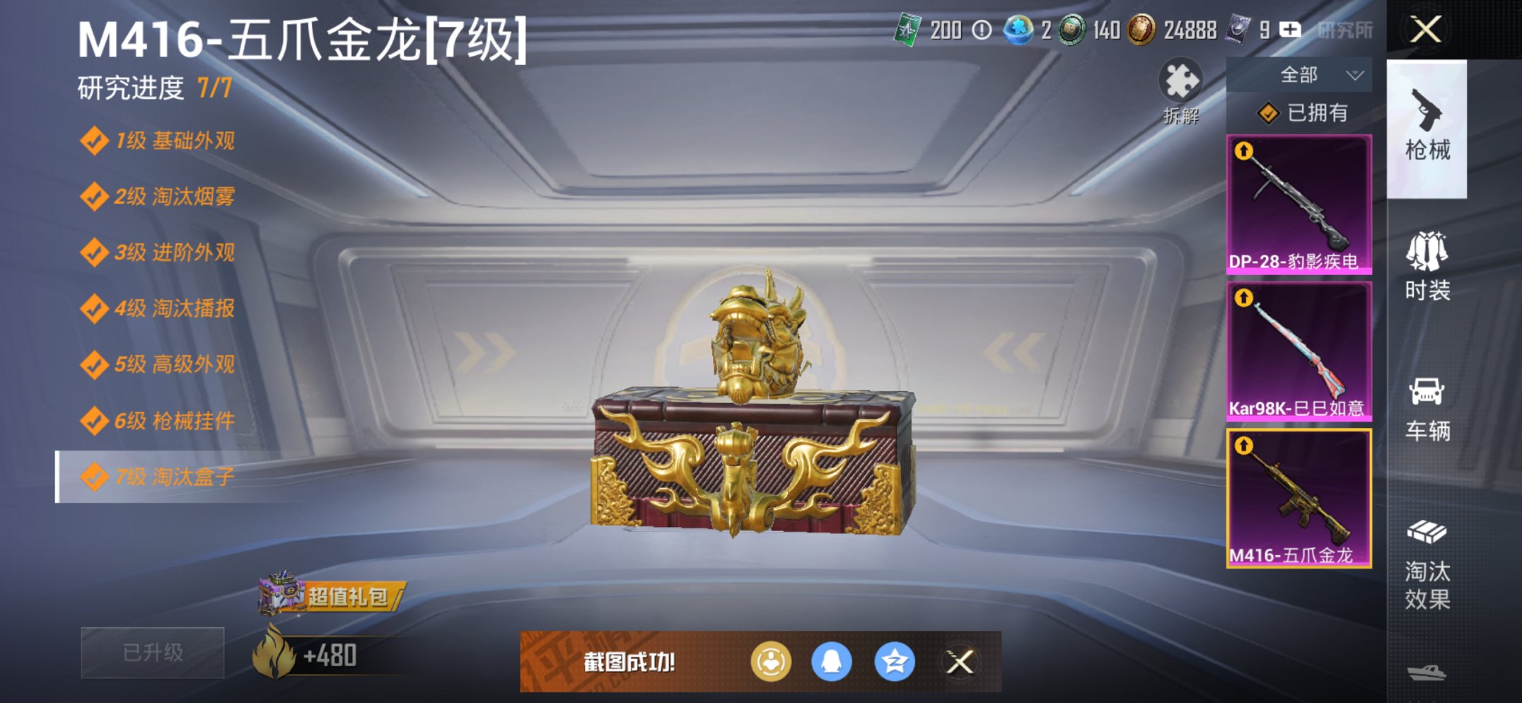 HPCMW3433180和平精英账号详情图6 HPCMW3433180和平精英账号详情图6