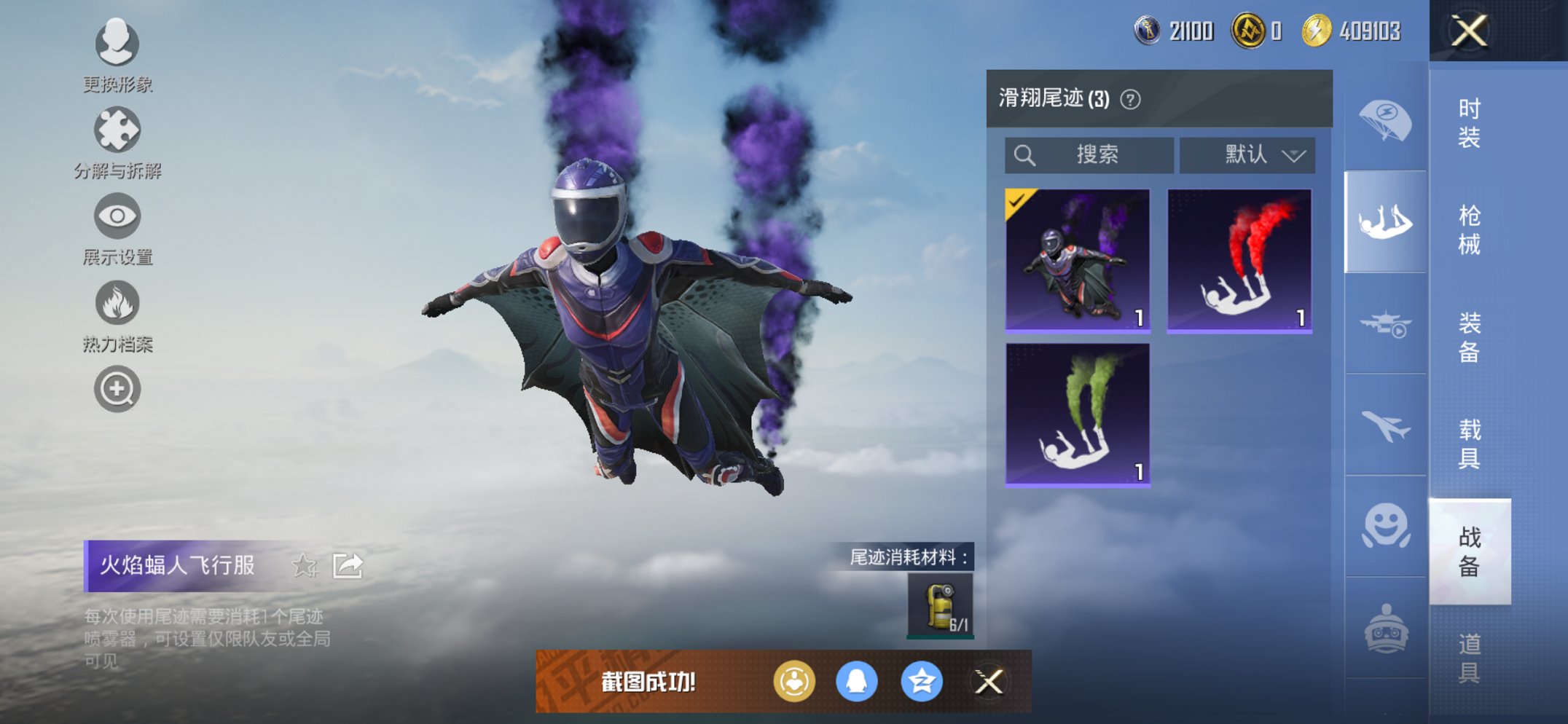 HPCMW3433180和平精英账号详情图10 HPCMW3433180和平精英账号详情图10