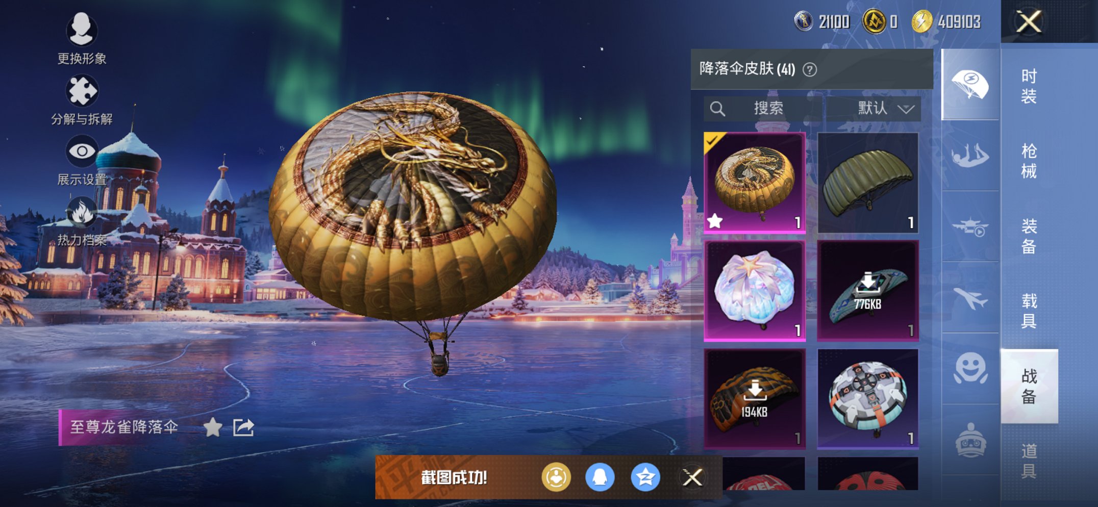 HPCMW3433180和平精英账号详情图12 HPCMW3433180和平精英账号详情图12