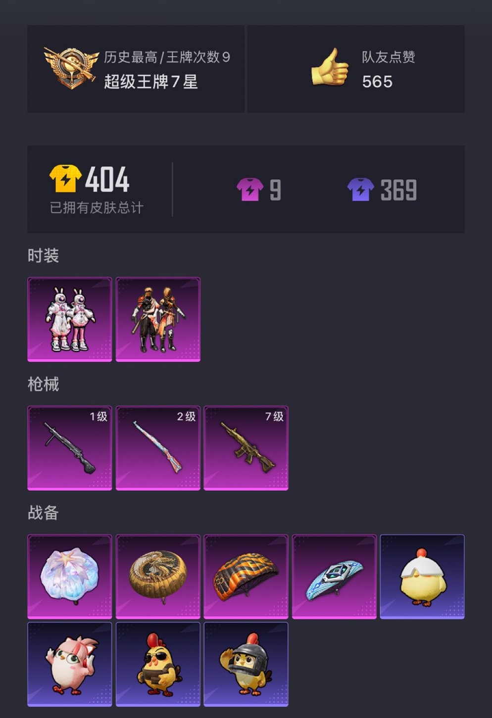 HPCMW3433180和平精英账号详情图17 HPCMW3433180和平精英账号详情图17