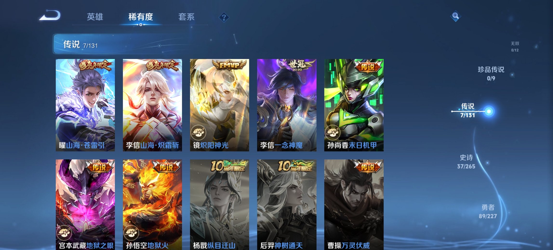 WZCMW3454057王者荣耀账号详情图5