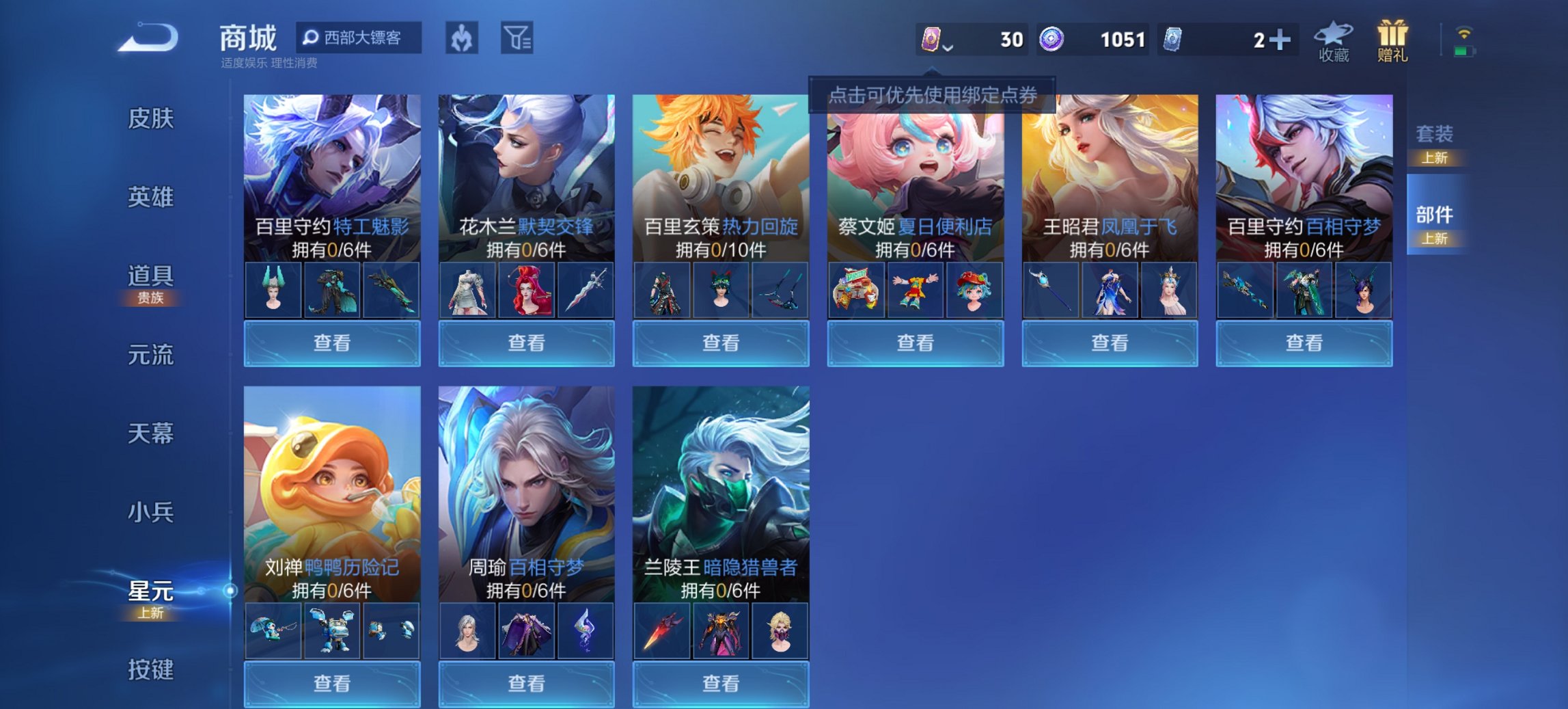 WZCMW3434992王者荣耀账号详情图7 WZCMW3434992王者荣耀账号详情图7