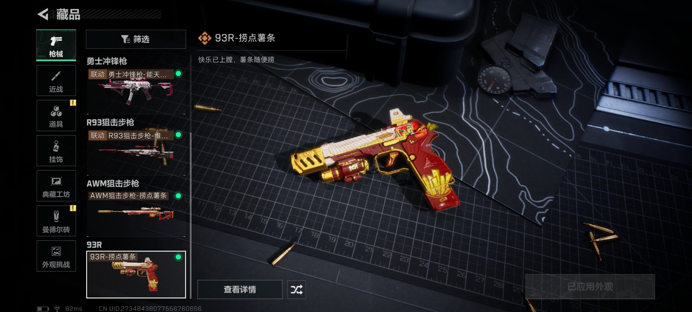 SJZCMW43698三角洲行动账号详情图7