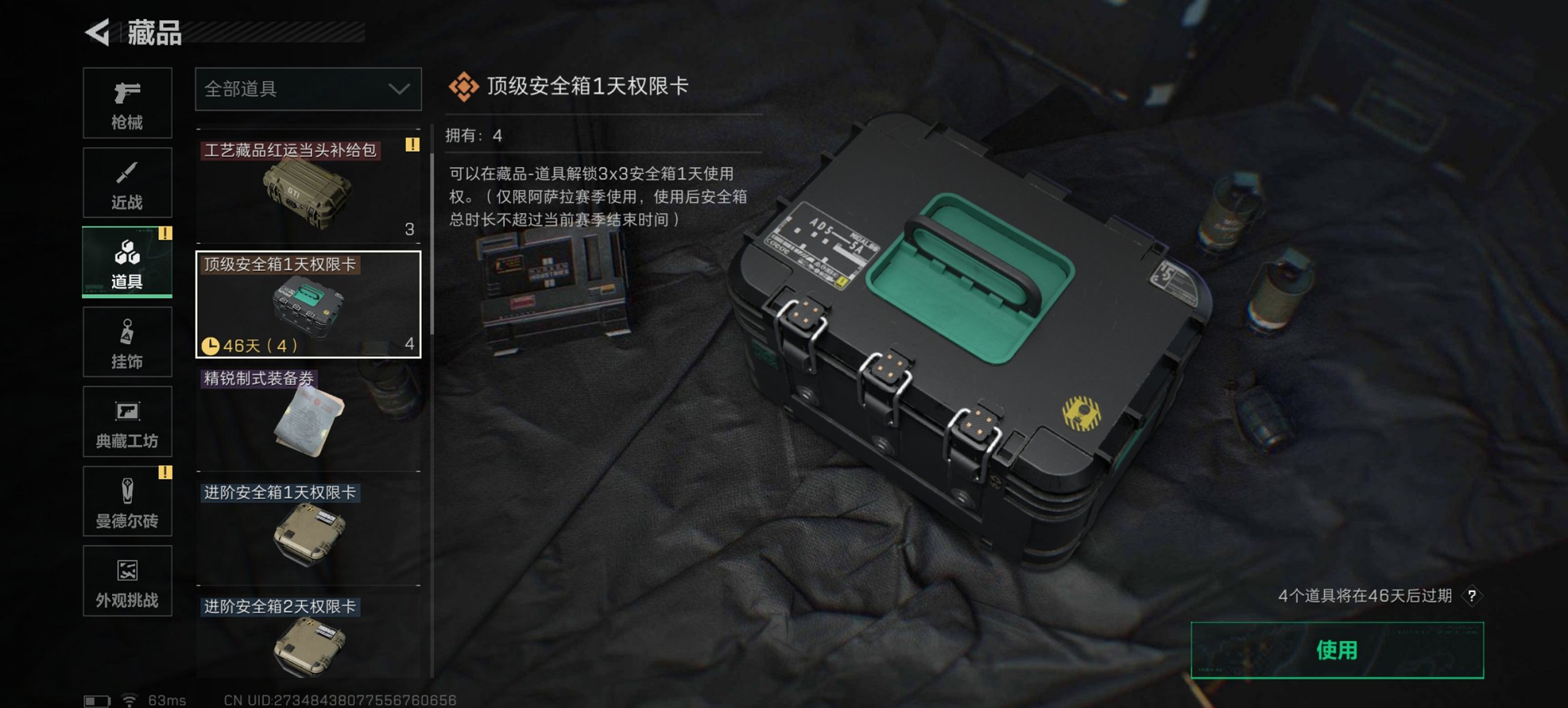 SJZCMW43698三角洲行动账号详情图11