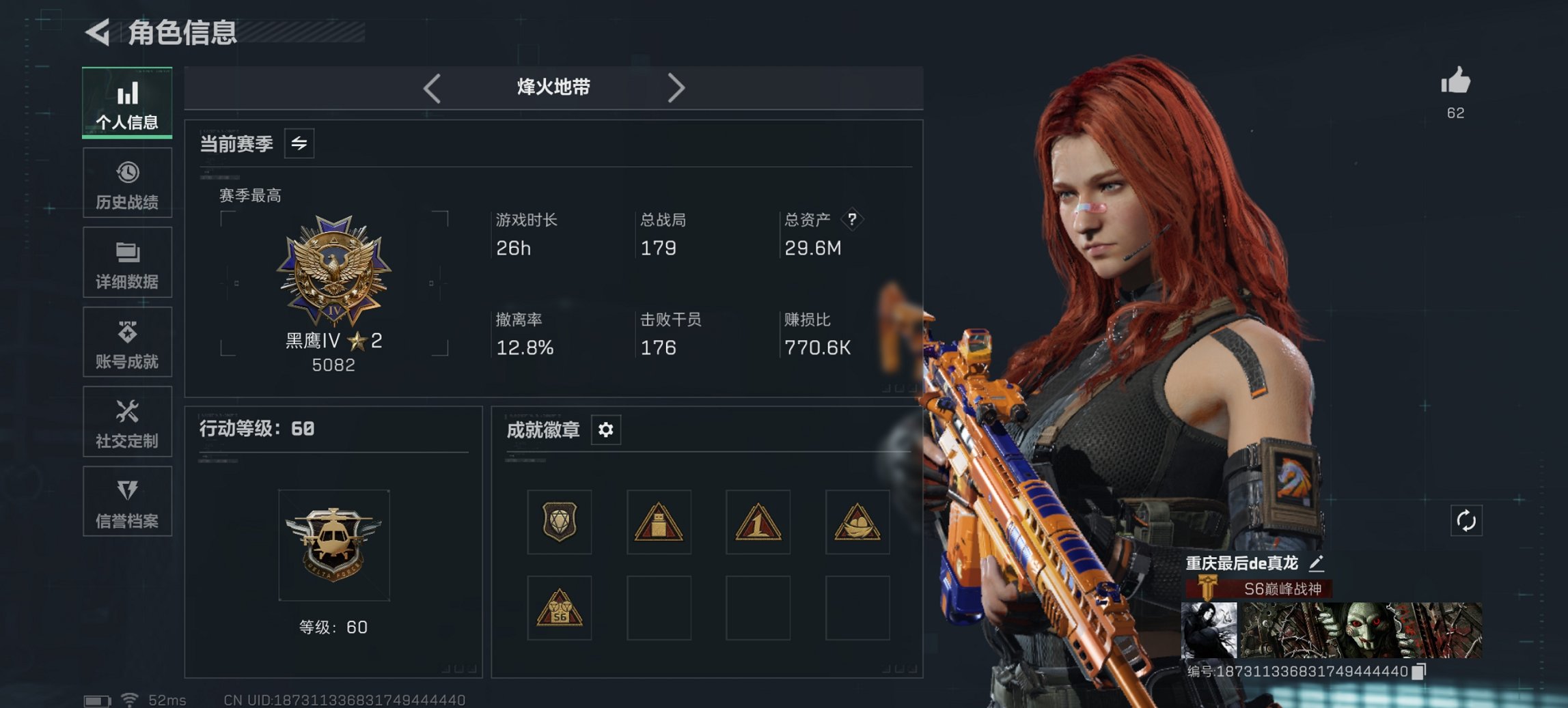 三角洲行动账号QQ电锯惊魂 送葬人 总资产29.76M，哈夫币300.58K，行动等级:60，全面战场等级:9，近战数