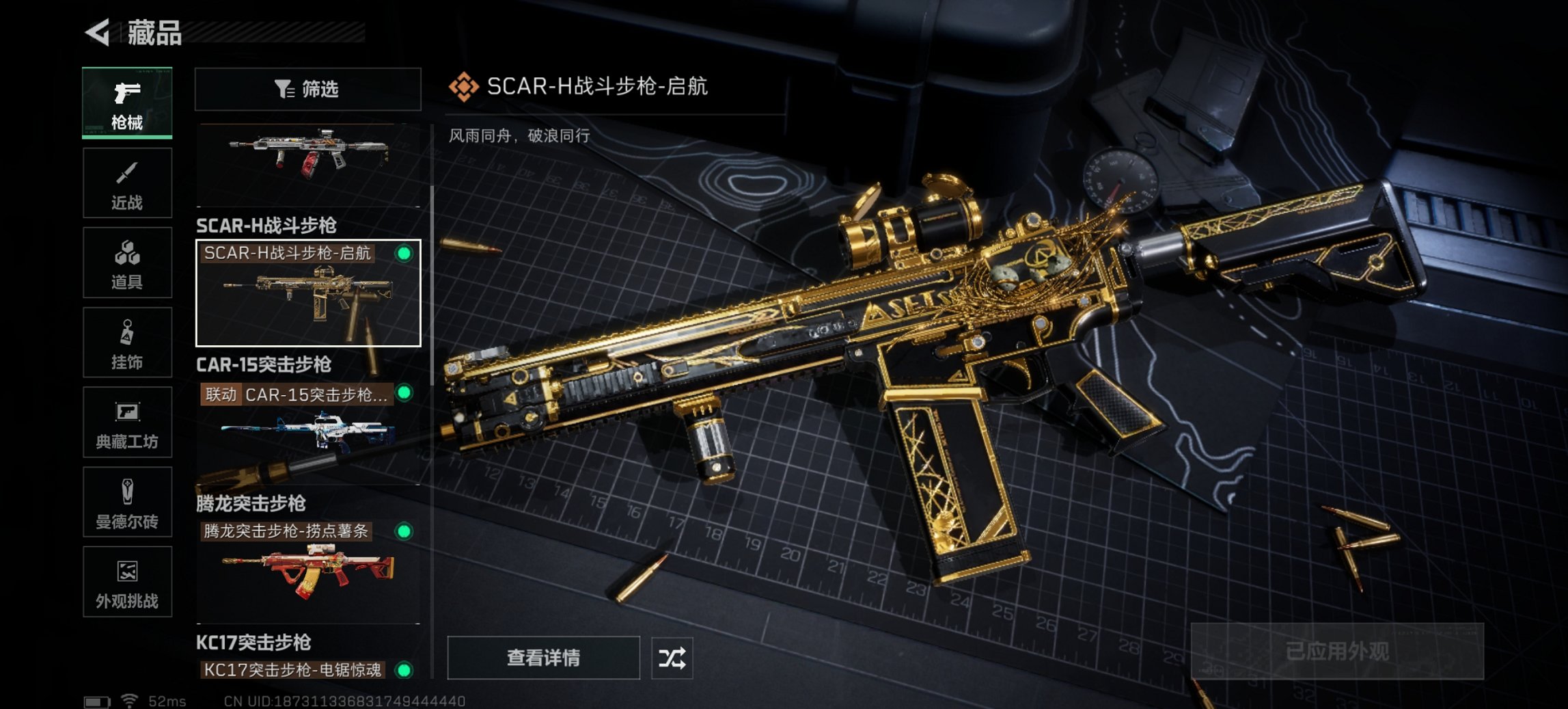 SJZCMW392373三角洲行动账号详情图2