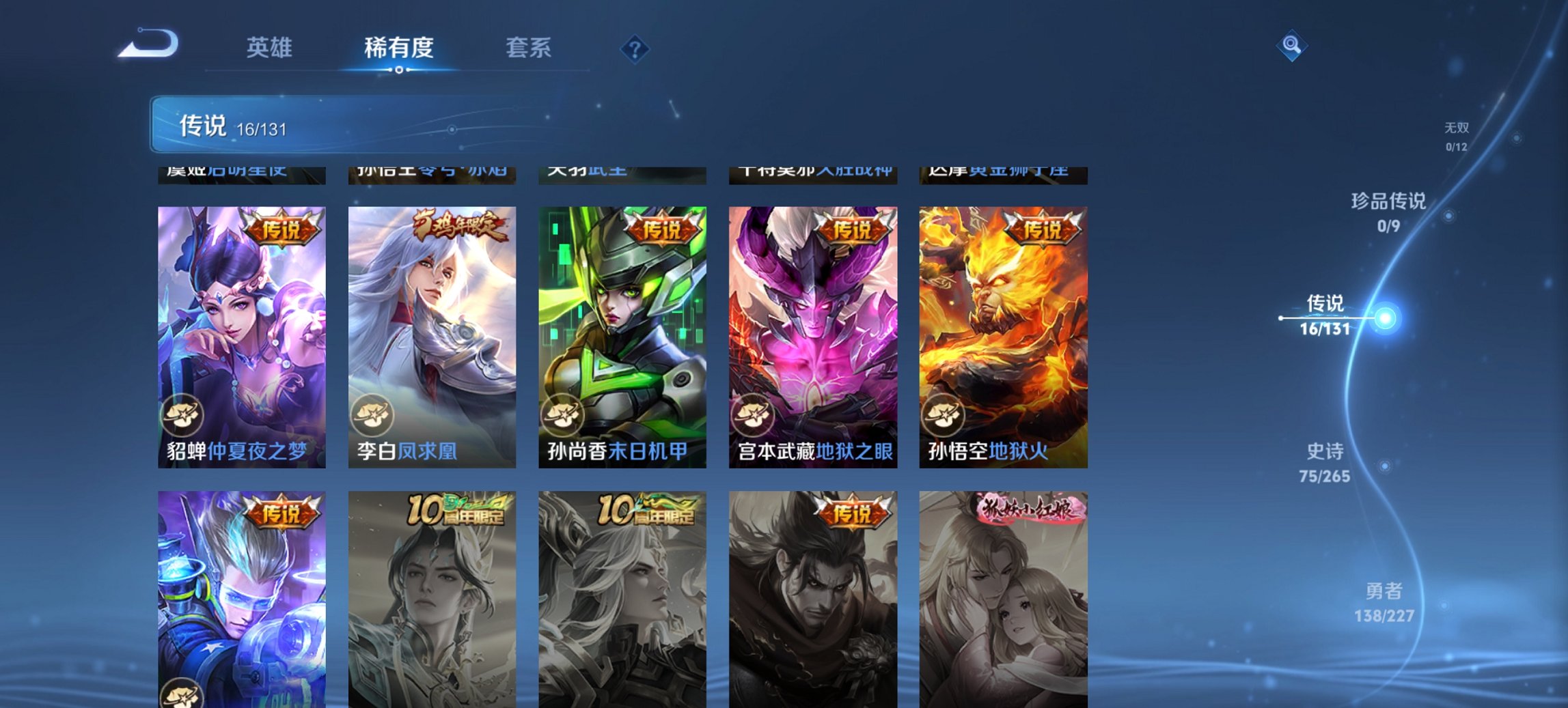 WZCMW3447258王者荣耀账号详情图6