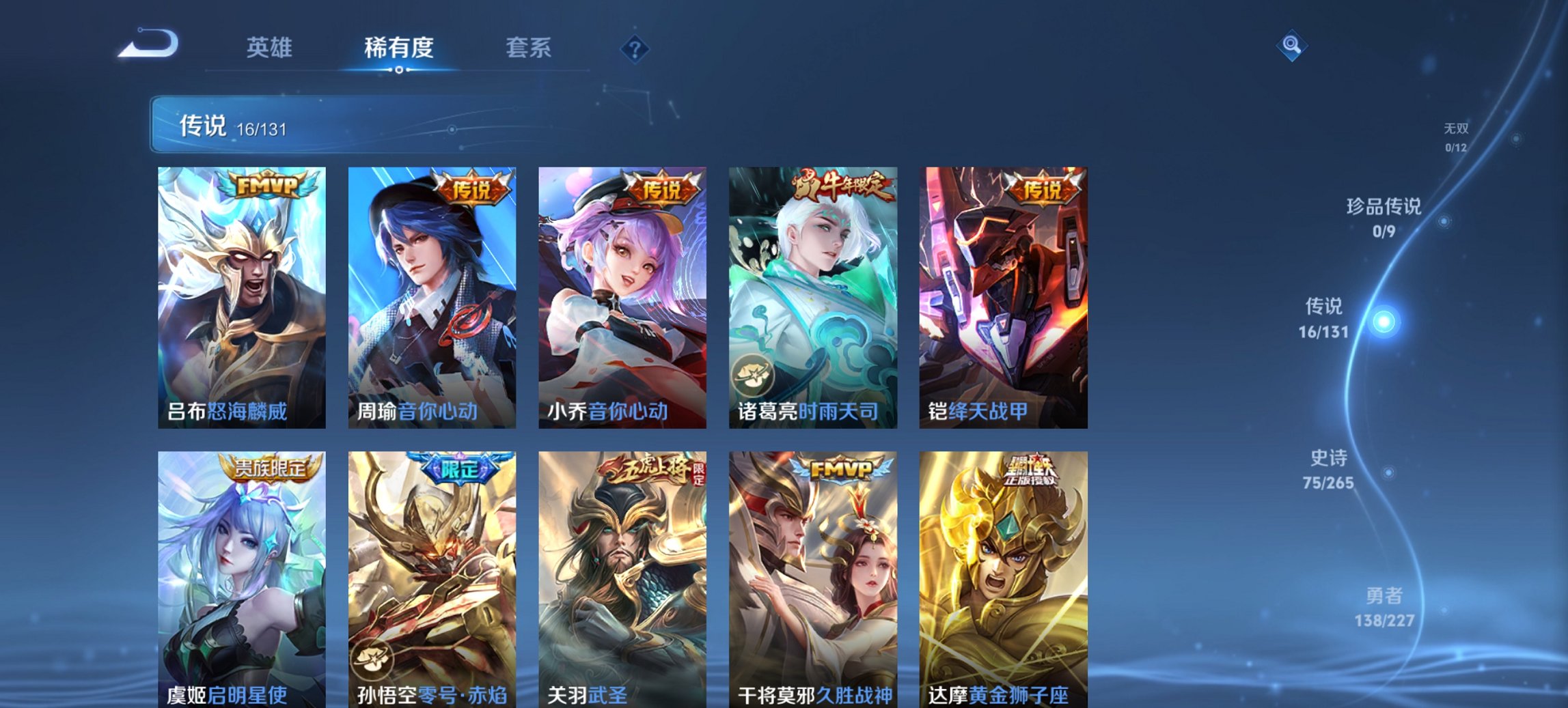 WZCMW3447258王者荣耀账号详情图13