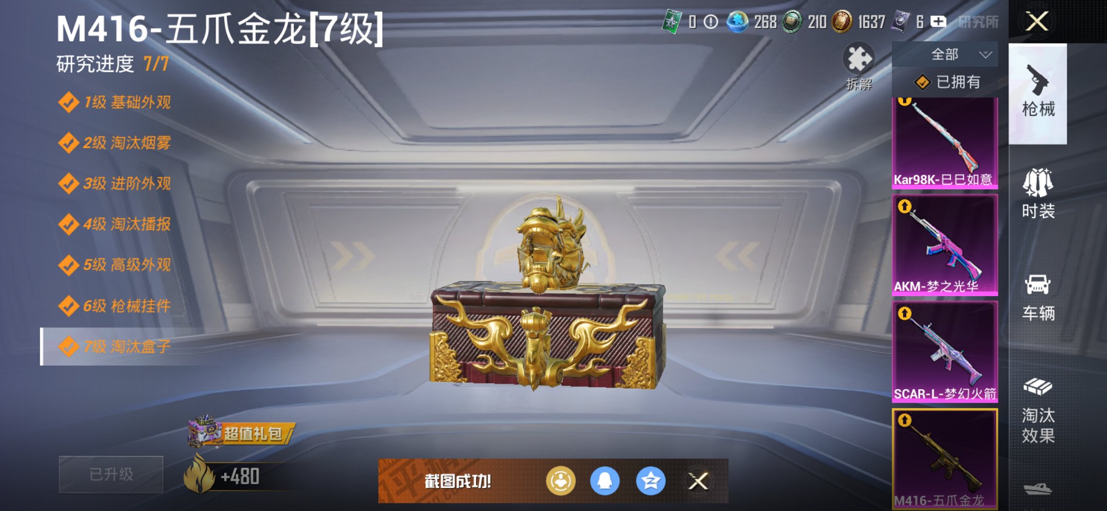 HPCMW3433755和平精英账号详情图11 HPCMW3433755和平精英账号详情图11