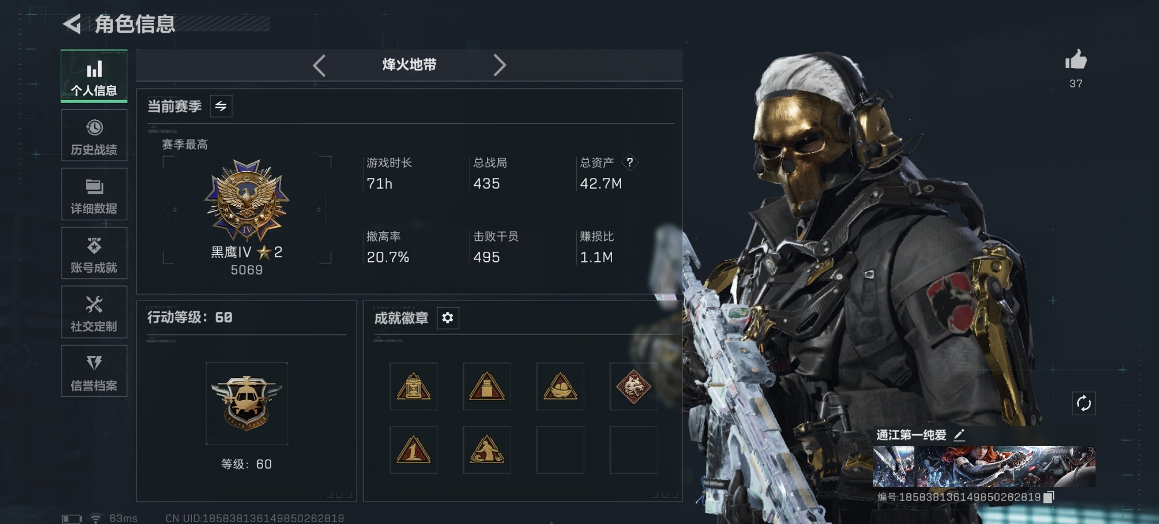 三角洲行动账号QQ总资产42.62M，哈夫币70.27K，行动等级:60，全面战场等级:50，近战数量:3，干员红皮数