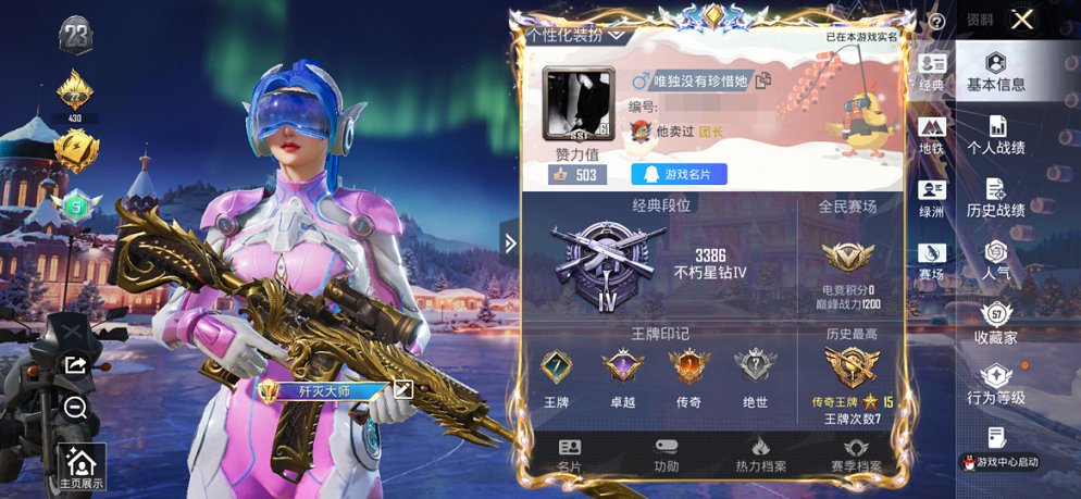 HPCMW3433755和平精英账号详情图15 HPCMW3433755和平精英账号详情图15