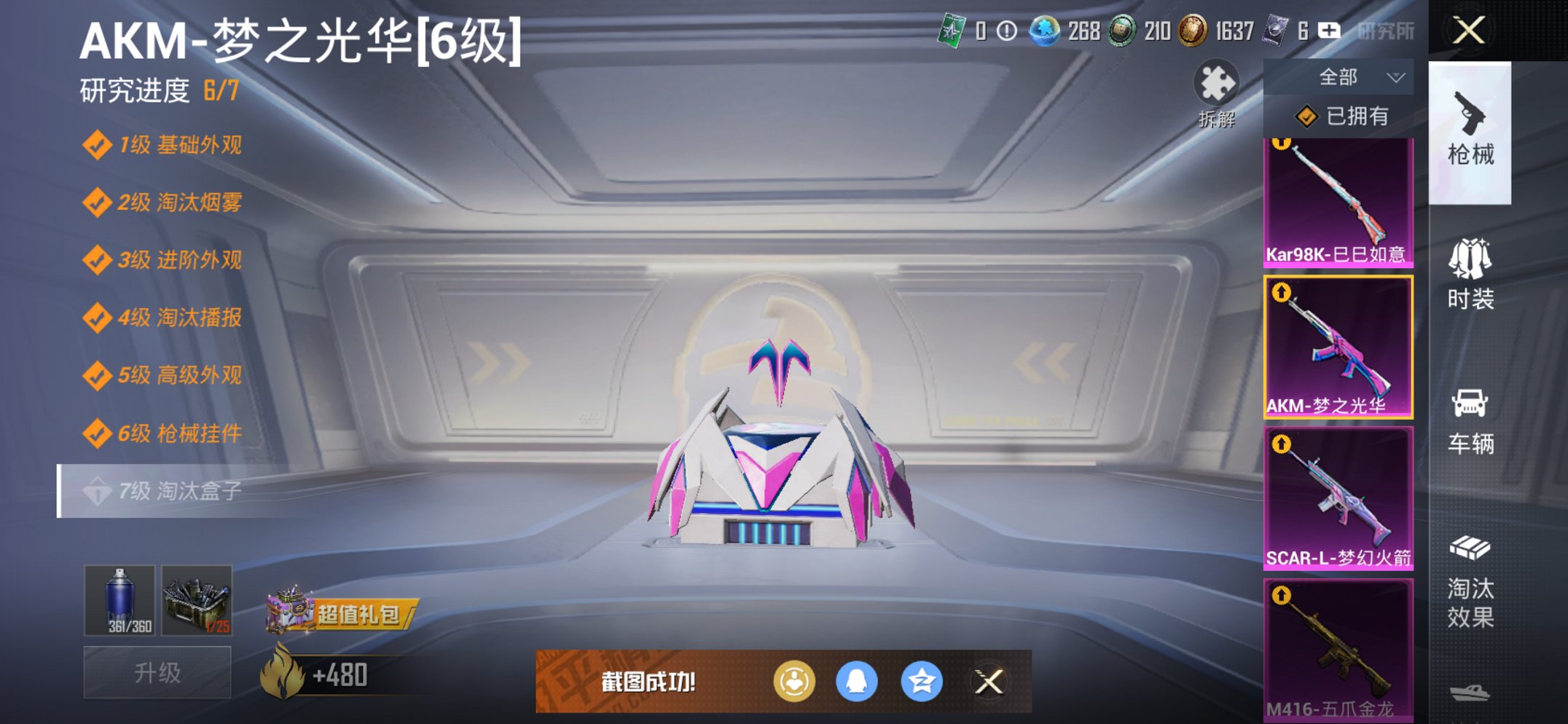 HPCMW3433755和平精英账号详情图22 HPCMW3433755和平精英账号详情图22