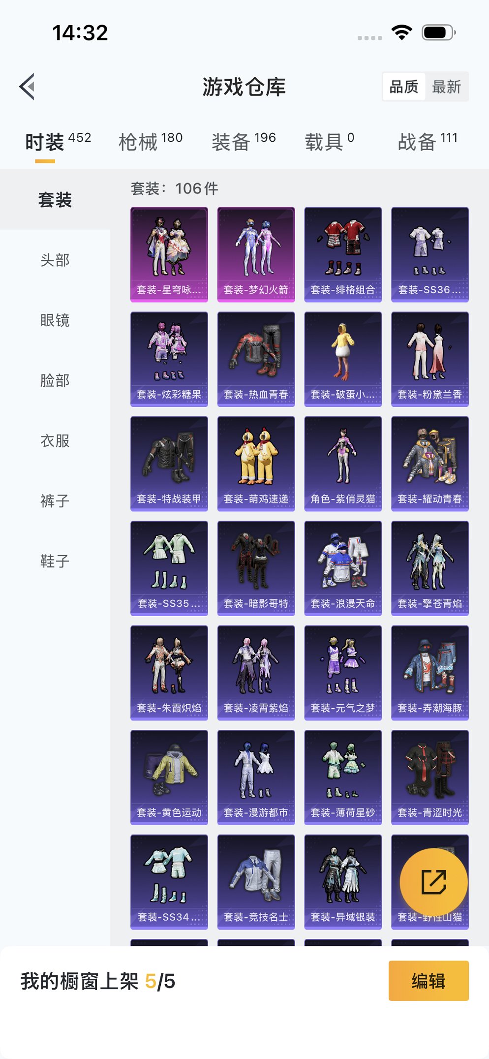 HPCMW3433755和平精英账号详情图24 HPCMW3433755和平精英账号详情图24