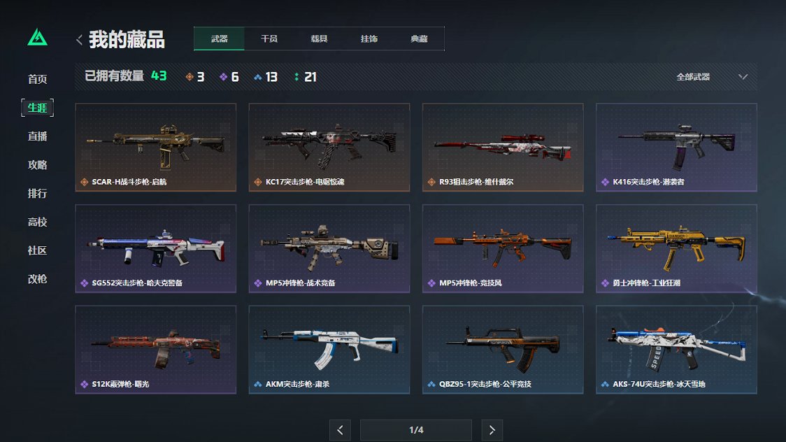 SJZCMW43716三角洲行动账号详情图19 SJZCMW43716三角洲行动账号详情图19