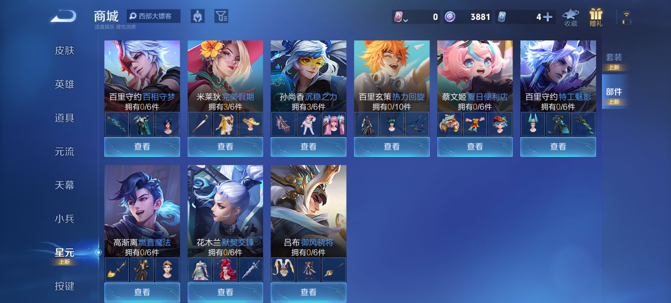 WZCMW3437306王者荣耀账号详情图4 WZCMW3437306王者荣耀账号详情图4