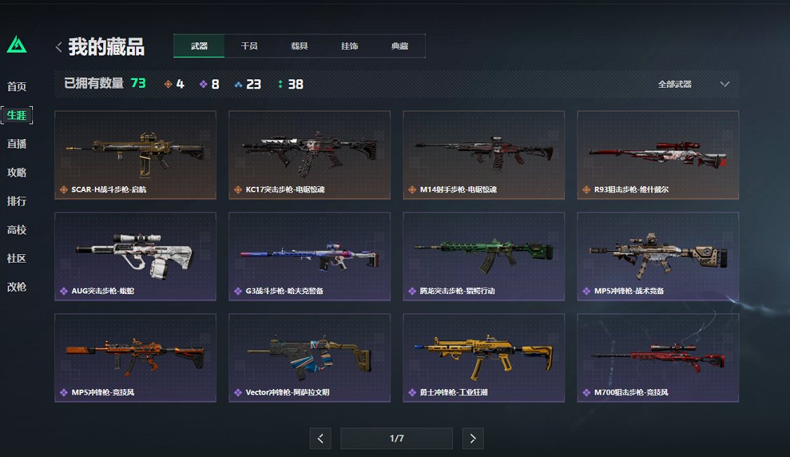 SJZCMW43708三角洲行动账号详情图4