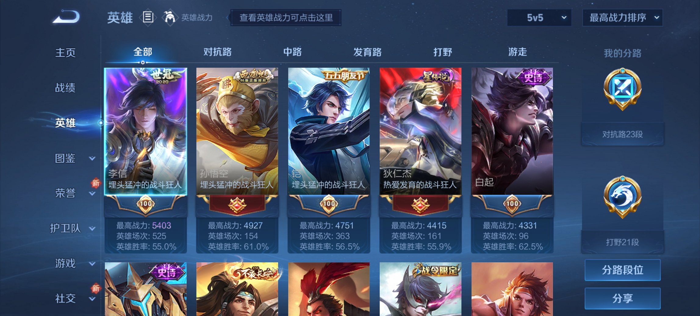 WZCMW3437314王者荣耀账号详情图5 WZCMW3437314王者荣耀账号详情图5