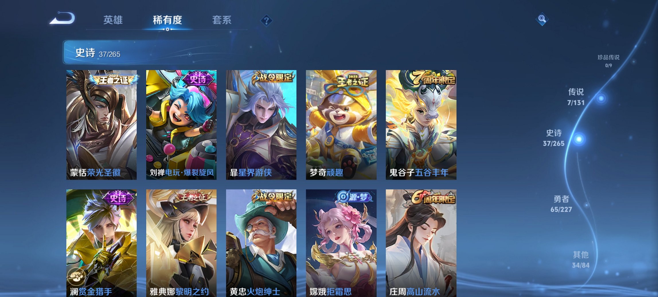 WZCMW3437314王者荣耀账号详情图10 WZCMW3437314王者荣耀账号详情图10