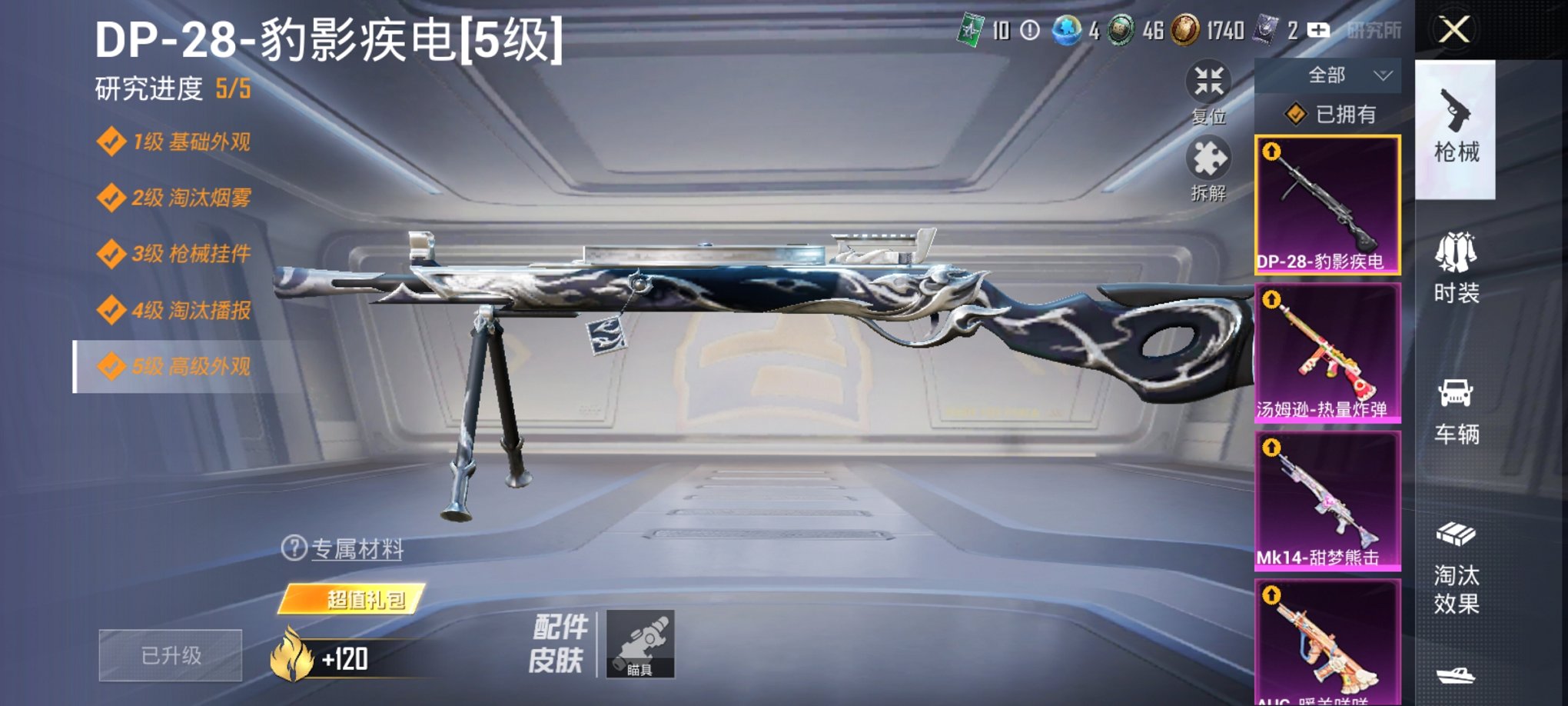 HPCMW3433745和平精英账号详情图8