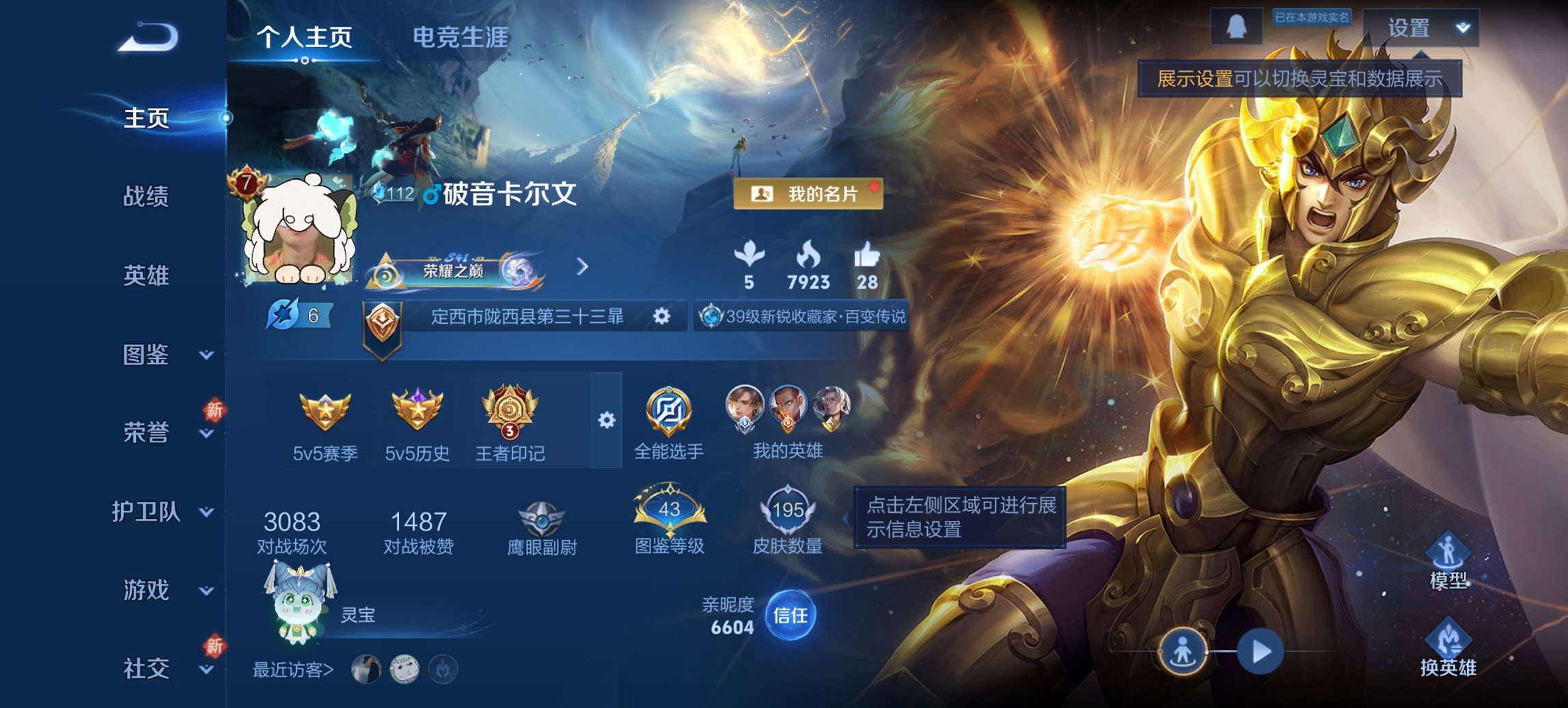 王者荣耀账号安卓QQ127英雄-195皮肤-【12传说195皮肤1水晶山河定千秋盛岁时盈九州拓一念神魔 秒换绑不用等】安