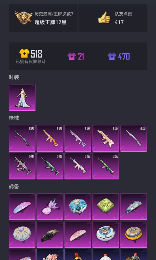 HPCMW3433745和平精英账号详情图14