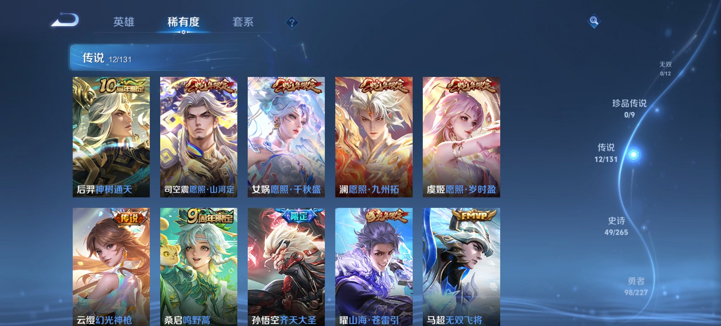 WZCMW3437274王者荣耀账号详情图9 WZCMW3437274王者荣耀账号详情图9