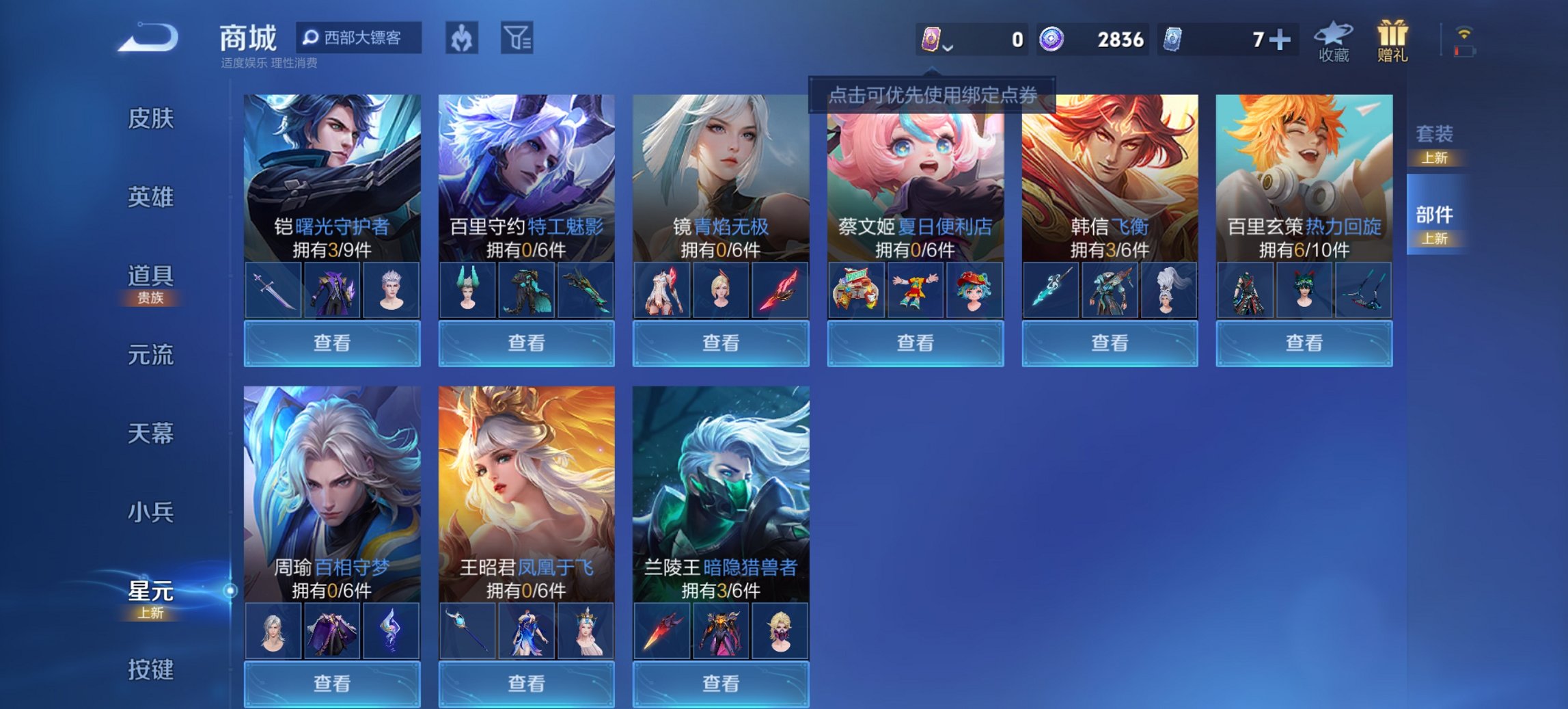 WZCMW3437308王者荣耀账号详情图3