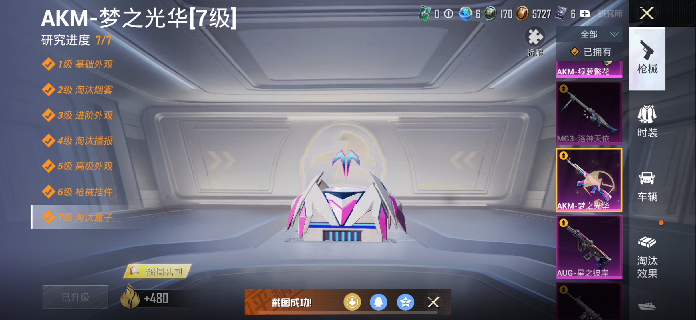 HPCMW3433753和平精英账号详情图6